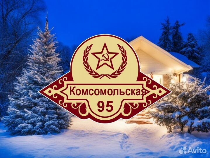 Адресные таблички от производителя в подарок