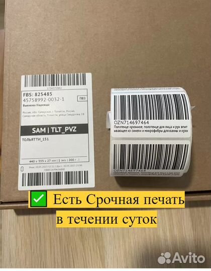 Печать этикеток Wildberries Ozon Яндекс маркет