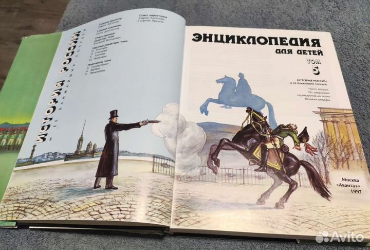 Энциклопедии 3 шт История России Аванта