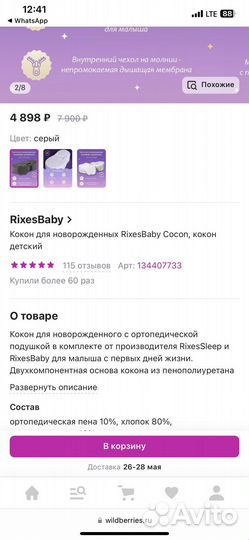 Кокон для новорожденных