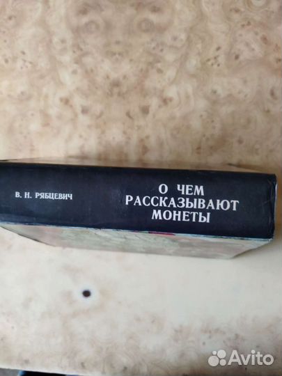 О чем рассказывают монеты