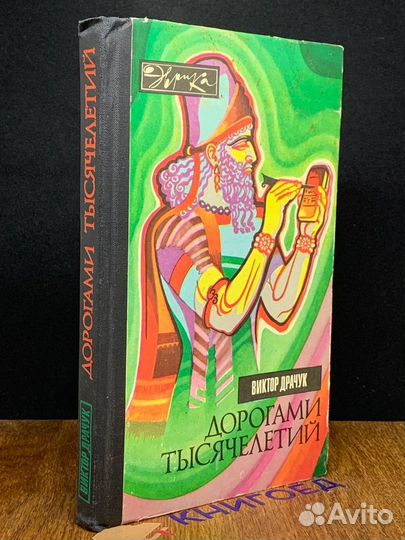 Дорогами тысячелетий. О чем поведали письмена