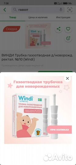 Трубка газоотводная д/новорожденных