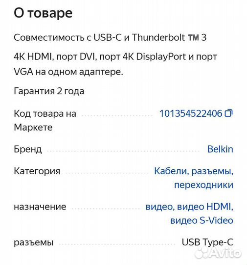 Видеоадаптер Belkin USB-C - 4-in-1