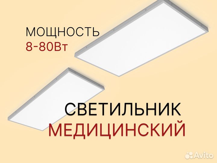 Светильник медицинский
