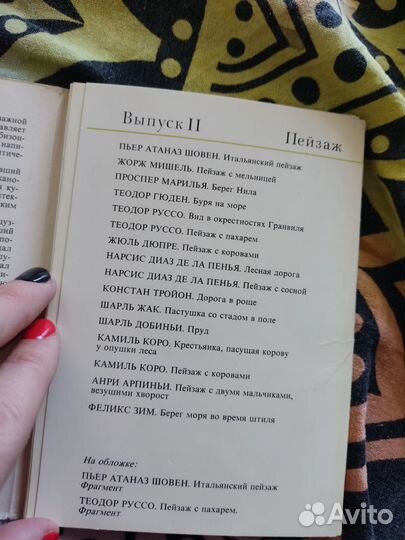 Открытки Французская живопись 19века