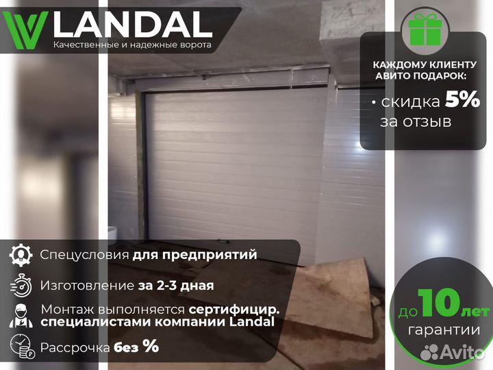 Секционные подъёмные гаражные ворота