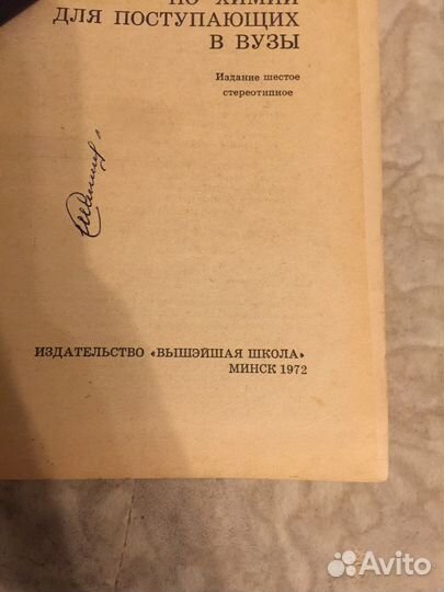 Учебник по химии. Ф.Н.Капуцкий