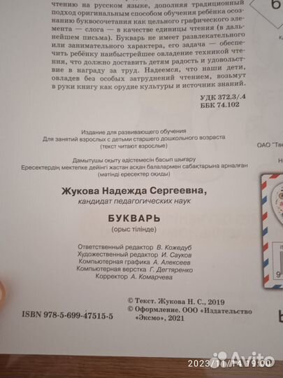Букварь Надежда Жукова