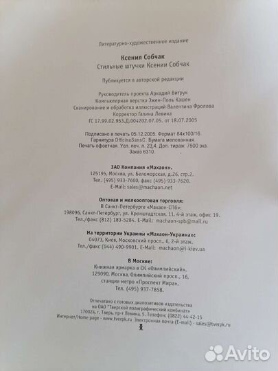 Книга Ксении Собчак 