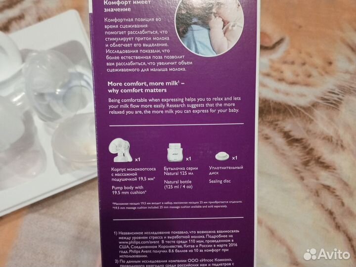 Молокоотсос avent ручной