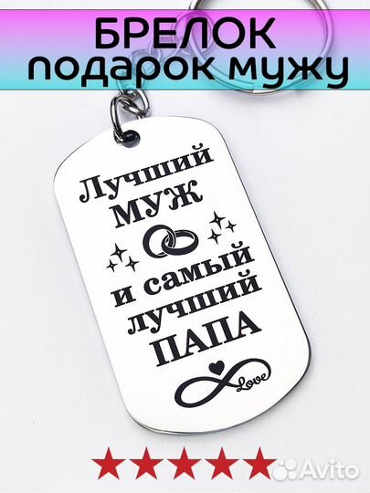 Брелок для ключей