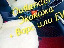 Коврики на mitsubishi outlander 3 XL 2 из экокожи
