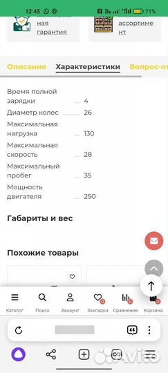 Электровелосипед