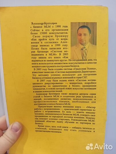 А.В.Бухтияров работа над возражениями