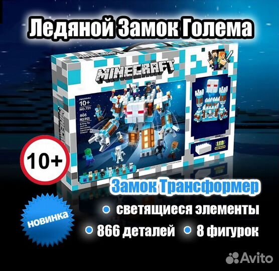 Конструктор Майнкрафт / Аналог Лего