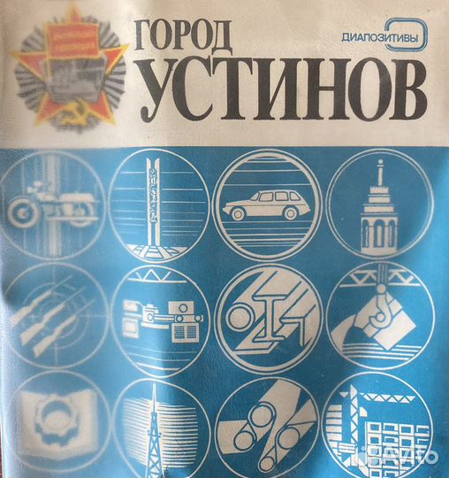Слайды г. Устинов