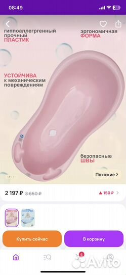 Ванночка для купания
