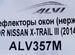 Дефлекторы нержавейка Nissan X-trail T32 2014-2022