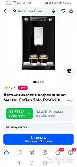 Кофемашина Melitta Solo E950-201