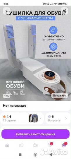 Сушилка для обуви новая электрическая