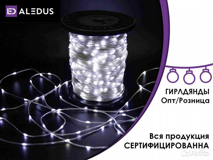 Гирлянда краса / роса светодиодная оптом от произв