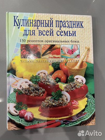 Кулинария. Кулинарный праздник для всей семьи