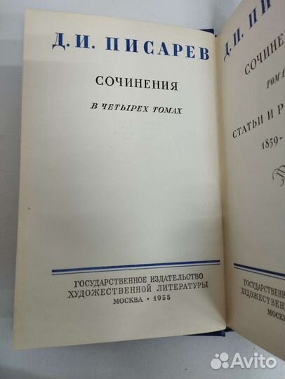 Д.И.Писарев в 4 томах