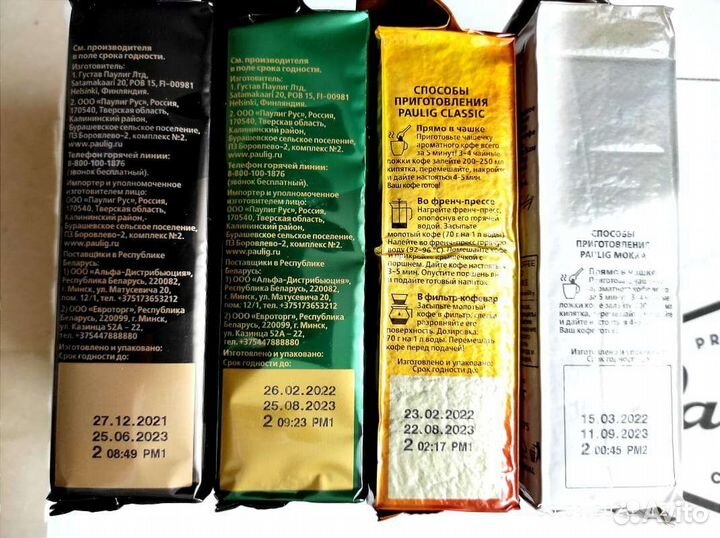 Финский Кофе Paulig Молотый 250г