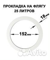 Прокладка силиконовая на флягу 25 литров