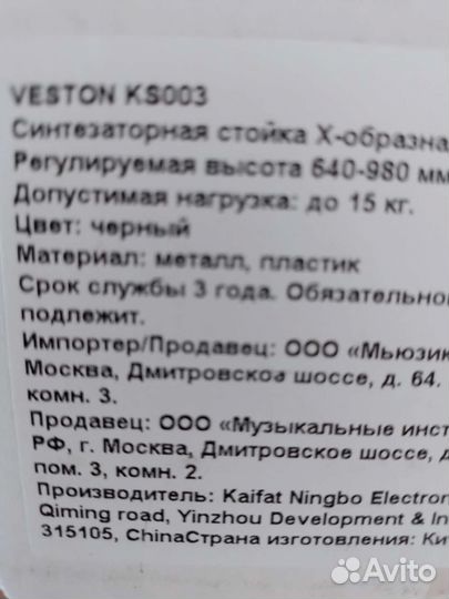 Синтезатор плюс стойка