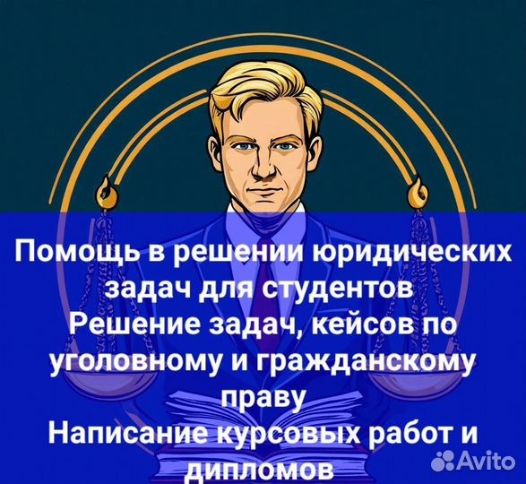 Решение задач по уголовному, гражданскому праву