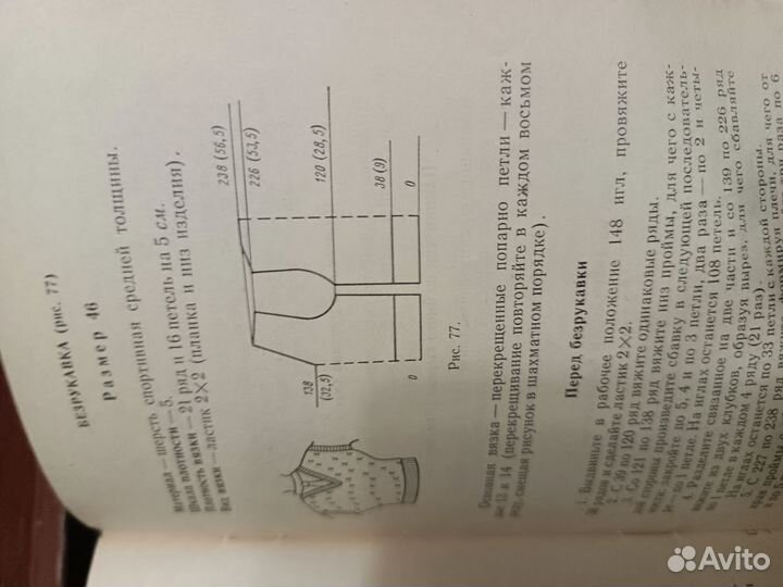 Вязальная машина Нева 1