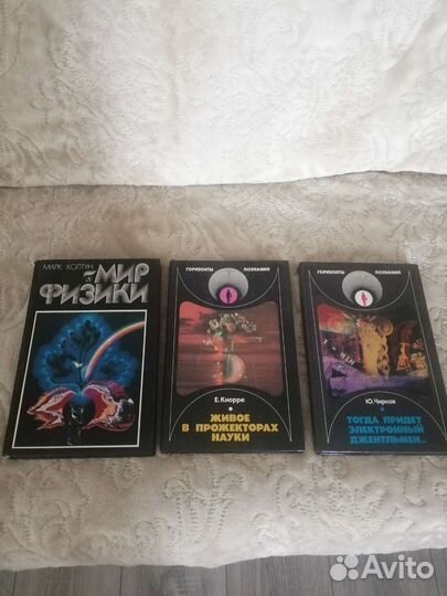 Книги мир физики и горизонты познания