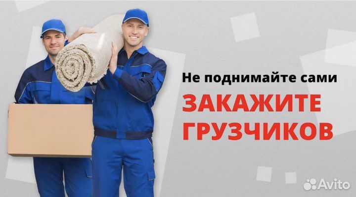 Грузчики,Разнорабочие,Переезды Иваново