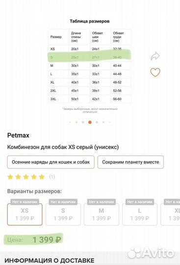 Комбинезон для собак зимний XS