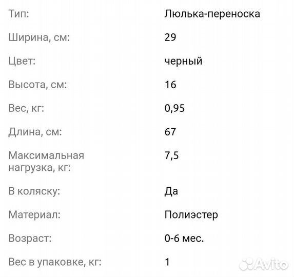 Люлька переноска