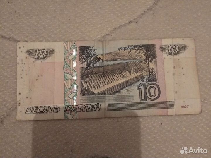10 рублей бумажные 1997 года