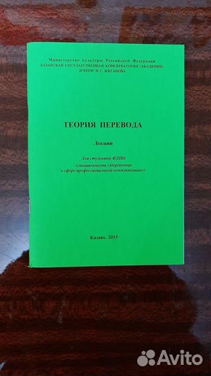 Теория перевода. Лекции