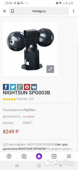 Динамический световой прибор для дискотек