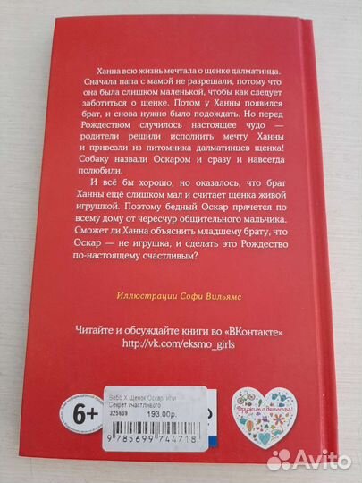 Детские книги Холли вебб