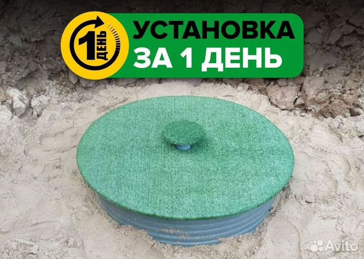 Септик Росток