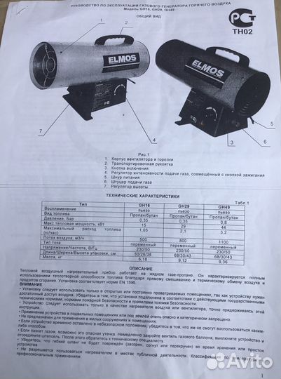 Тепловая пушка газовая Elmos GH 16