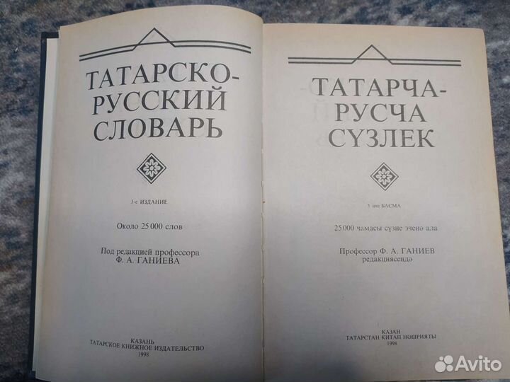 Книги для изучения татарского языка