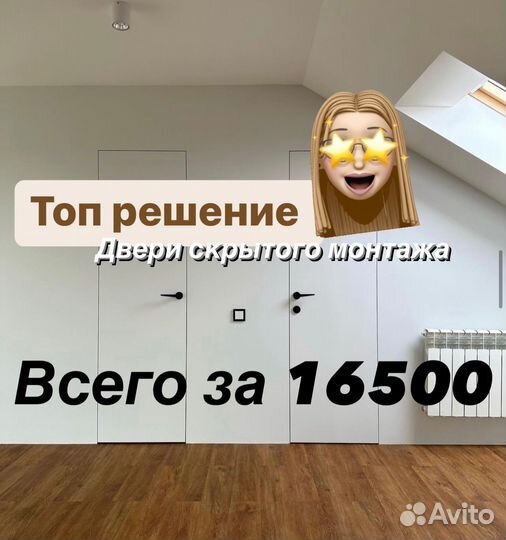 Скрытые двери