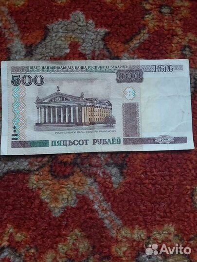 500 белорусских р