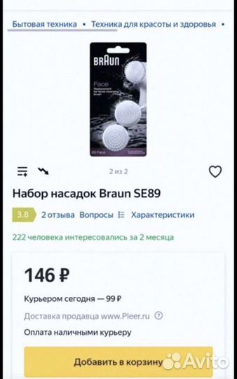 Щетка/массажёр для лица Braun