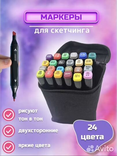 Маркеры для скетчинга 24 шт