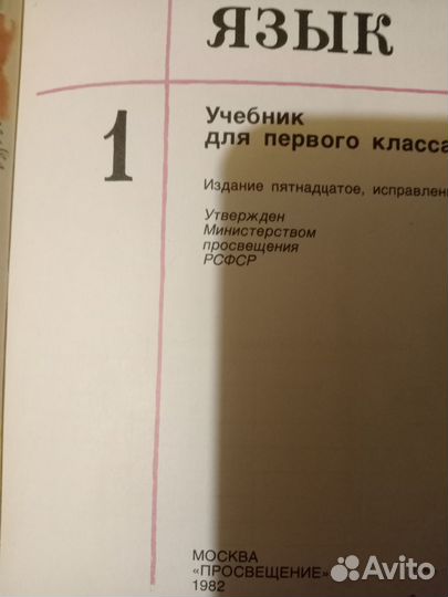 Азбука СССР