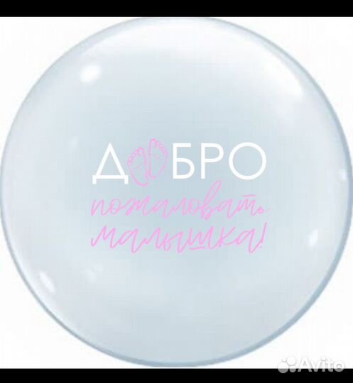 Надписи на воздушных/гелиевых шарах